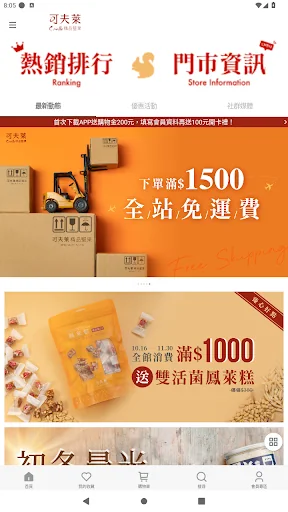 可夫萊精品堅果 低溫慢焙首選 screenshot 1