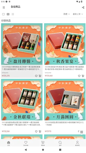 可夫萊精品堅果 低溫慢焙首選 screenshot 3