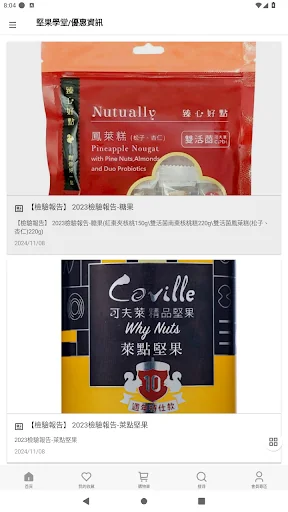 可夫萊精品堅果 低溫慢焙首選 screenshot 4
