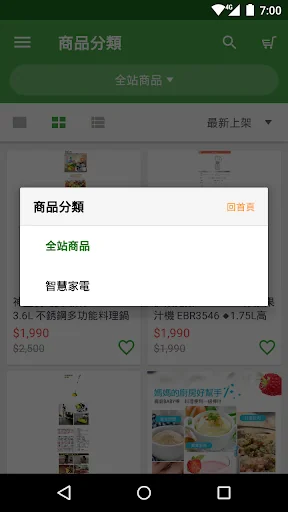 培芝家電智慧生活館 screenshot 1