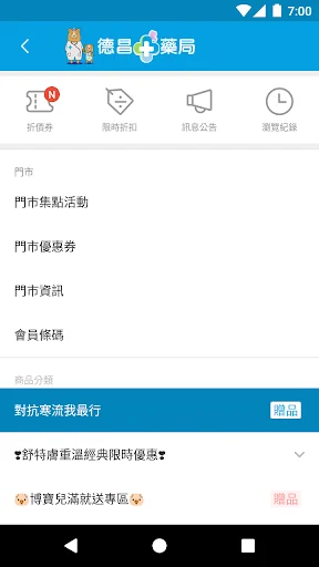 德昌藥局健康購物