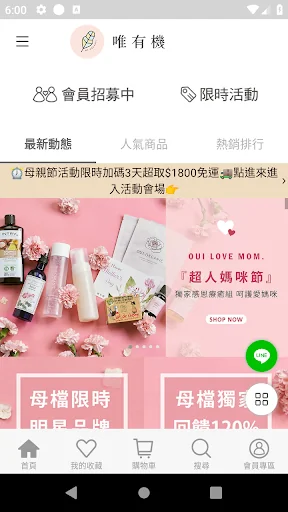 唯有機 歐盟有機認證生活選品
