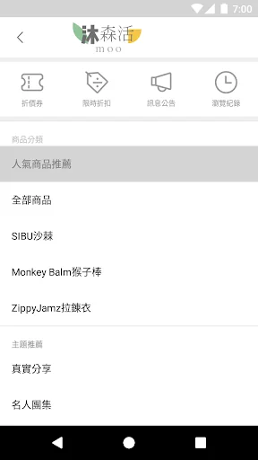 沐森活 沐浴大自然的便利生活