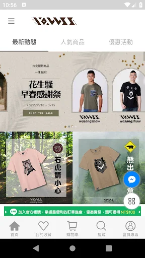 WasangShow花生騷官方商城