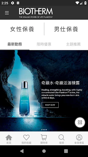 碧兒泉BIOTHERM