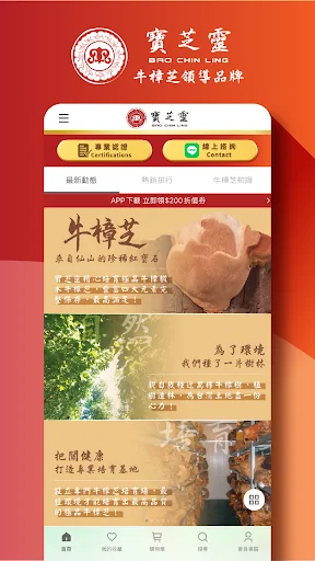 寶芝靈牛樟芝 - 牛樟芝領導品牌 screenshot 1