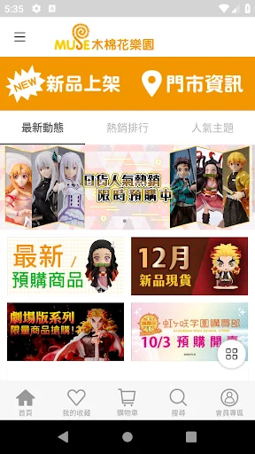 MUSE木棉花樂園