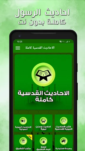احاديث الرسول كامله وتفسيرها