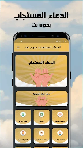 الدعاء المستجاب بدون نت