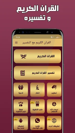 القران الكريم و تفسيره بدون نت