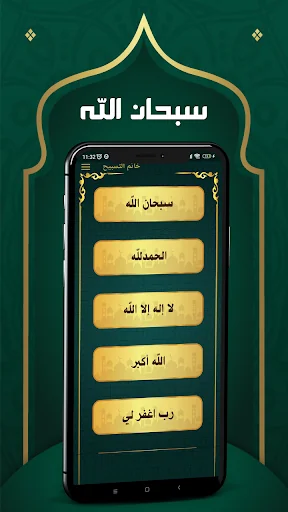 خاتم التسبيح