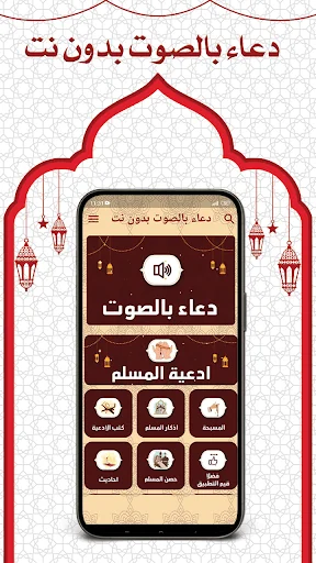 دعاء بالصوت بدون انترنت