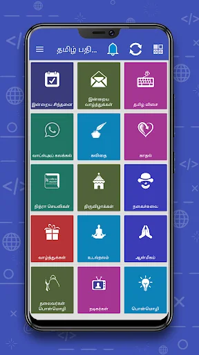 Tamil SMS தமிழ் வாழ்த்துகள் screenshot 1