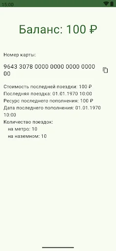 Баланс проездного СПб