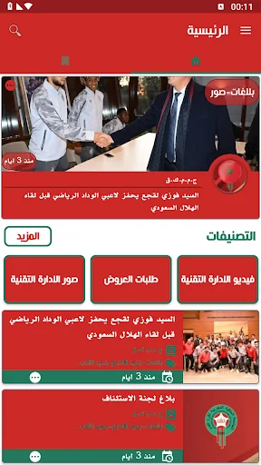 FRMF : Moroccan Football