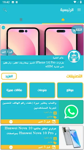 Tech world | عالم التقنية