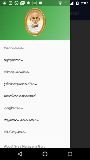 Sree Narayana Guru (ശ്രീ നാരായ