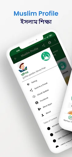 Muslim Profile মুসলিম প্রোফাইল screenshot 1