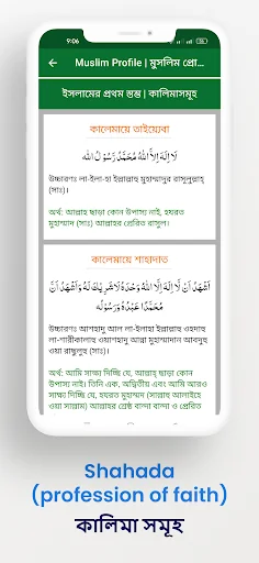 Muslim Profile মুসলিম প্রোফাইল screenshot 4