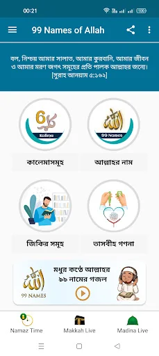 Names of Allah: ৯৯ নাম