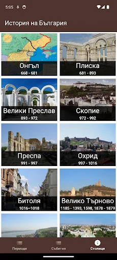 История на България screenshot 1