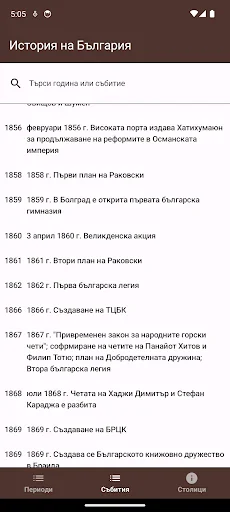 История на България screenshot 2