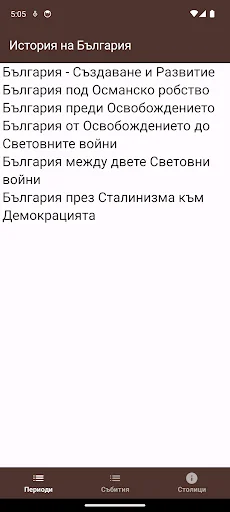 История на България screenshot 3