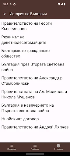 История на България screenshot 4