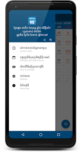 Khmer Calendar 5000 screenshot 3