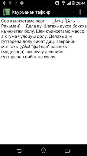 Коран на чеченском языке screenshot 1