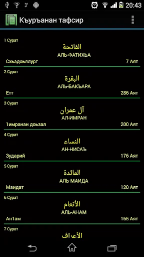 Коран на чеченском языке screenshot 2