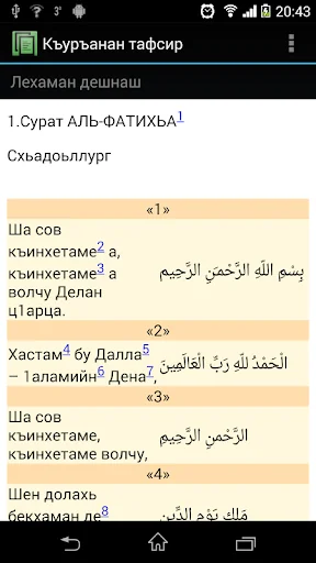Коран на чеченском языке screenshot 3