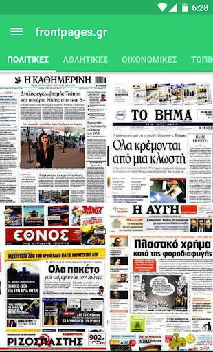 Πρωτοσέλιδα εφημερίδες και ειδ screenshot 1