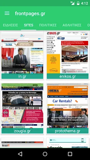 Πρωτοσέλιδα εφημερίδες και ειδ screenshot 3