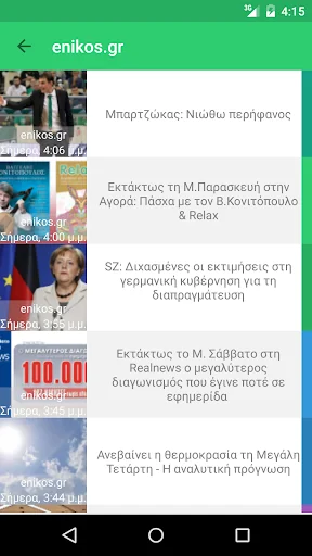 Πρωτοσέλιδα εφημερίδες και ειδ screenshot 4