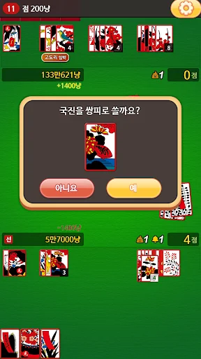 고스톱 카페 : 데이터 필요없는 맞고 게임 screenshot 4