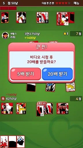 고스톱 사랑 : 데이터 필요없는 맞고 게임 screenshot 4
