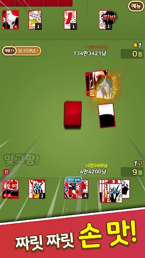 맞고팡! : 신나는 고스톱 게임 screenshot 2