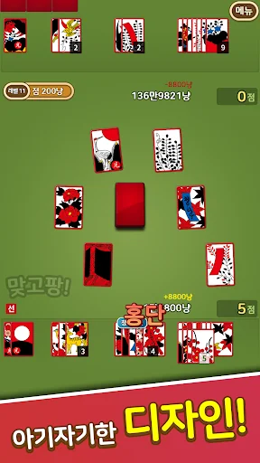 맞고팡! : 신나는 고스톱 게임 screenshot 3
