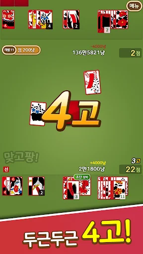 맞고팡! : 신나는 고스톱 게임 screenshot 4