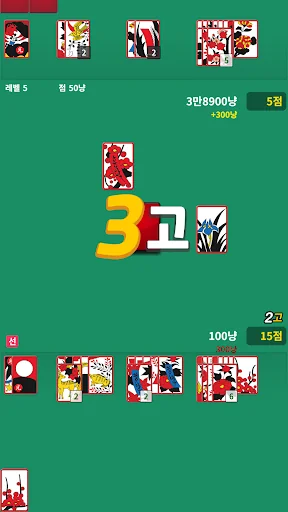 맞고! : 고스톱 맞고 게임 screenshot 2