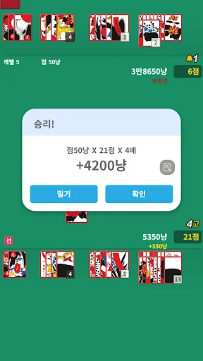 맞고! : 고스톱 맞고 게임 screenshot 3