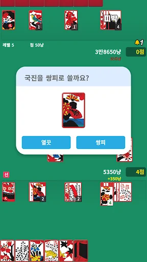 맞고! : 고스톱 맞고 게임 screenshot 4