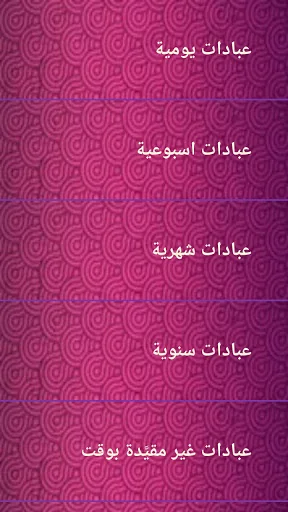 فضائل الأعمال screenshot 2