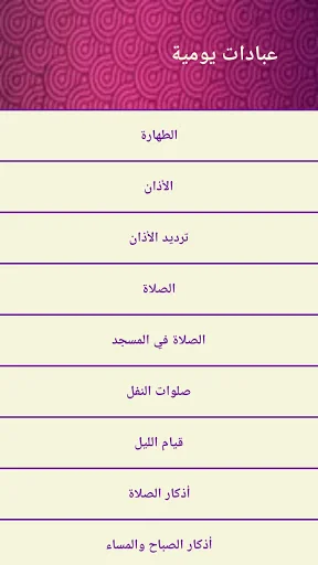 فضائل الأعمال screenshot 3