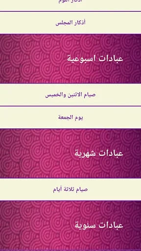 فضائل الأعمال screenshot 4