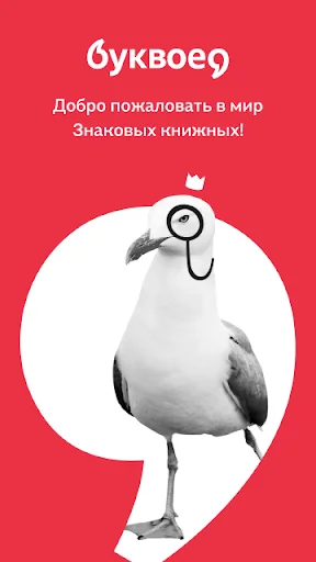 Буквоед screenshot 1