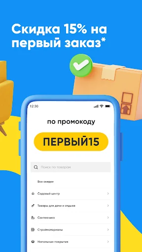 Стройландия: товары для дома screenshot 3