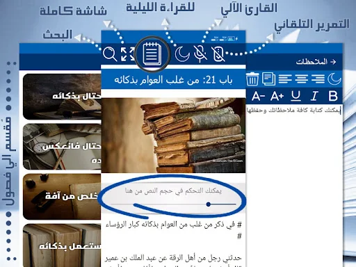 كتاب الاذكياء - قصص ذكاء ومكر