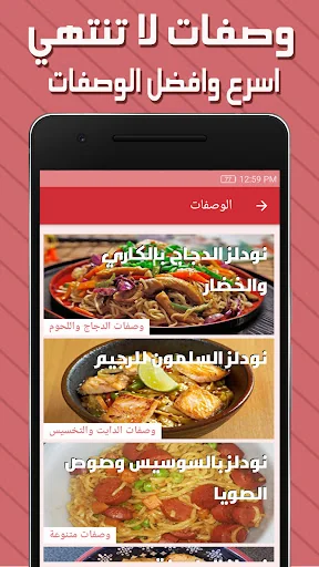 مصنع النودلز - لوصفات الاندومي screenshot 1